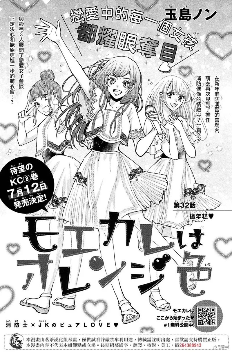 萌系男友是燃燃的橘色好看吗漫画,第32话1图