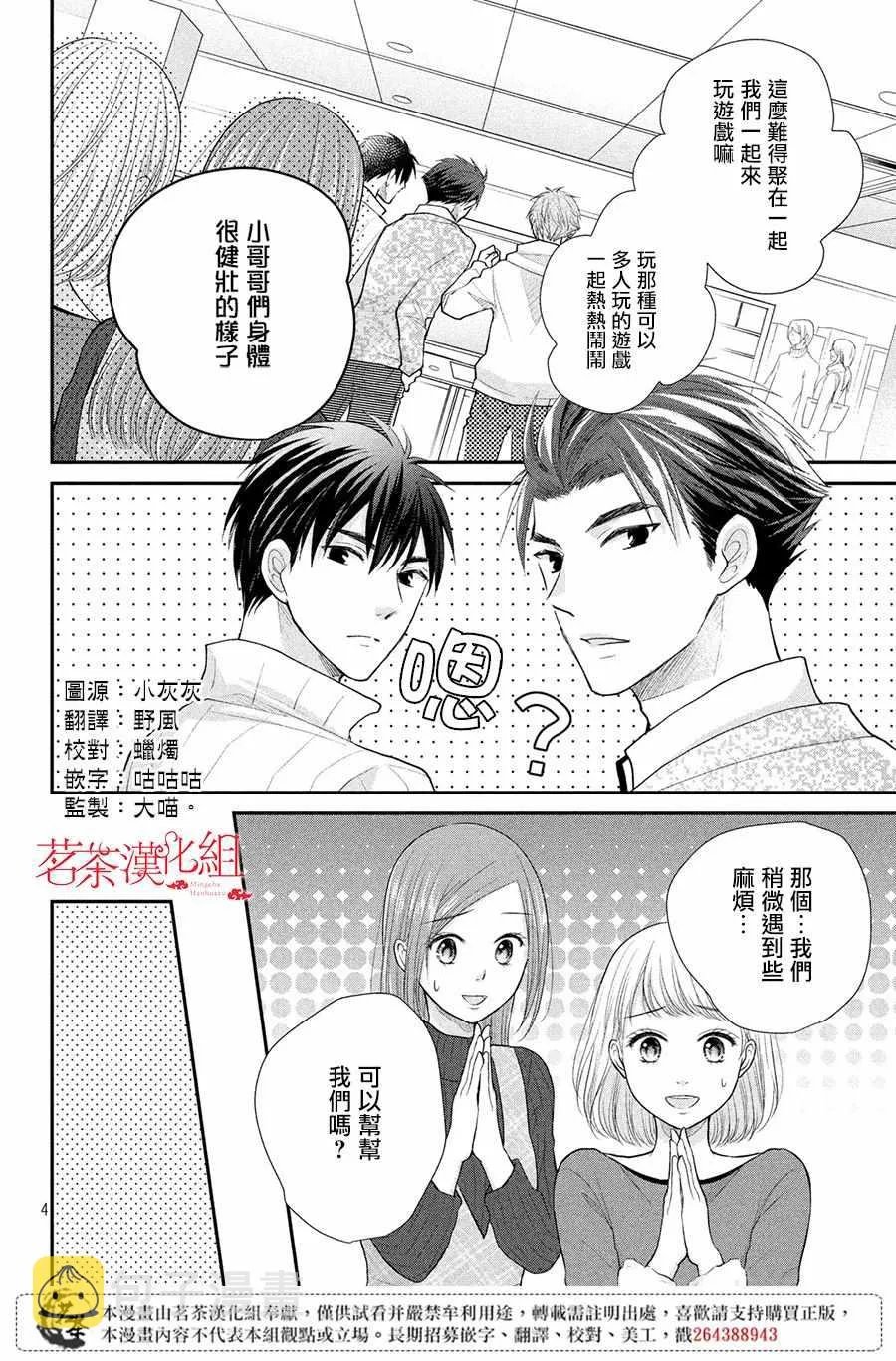 萌系男友是燃燃的橘色好看吗漫画,第26话4图