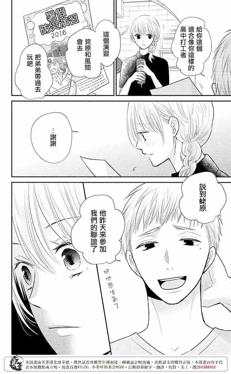 萌系男友是燃燃的橘色樱花动漫漫画,第08话3图