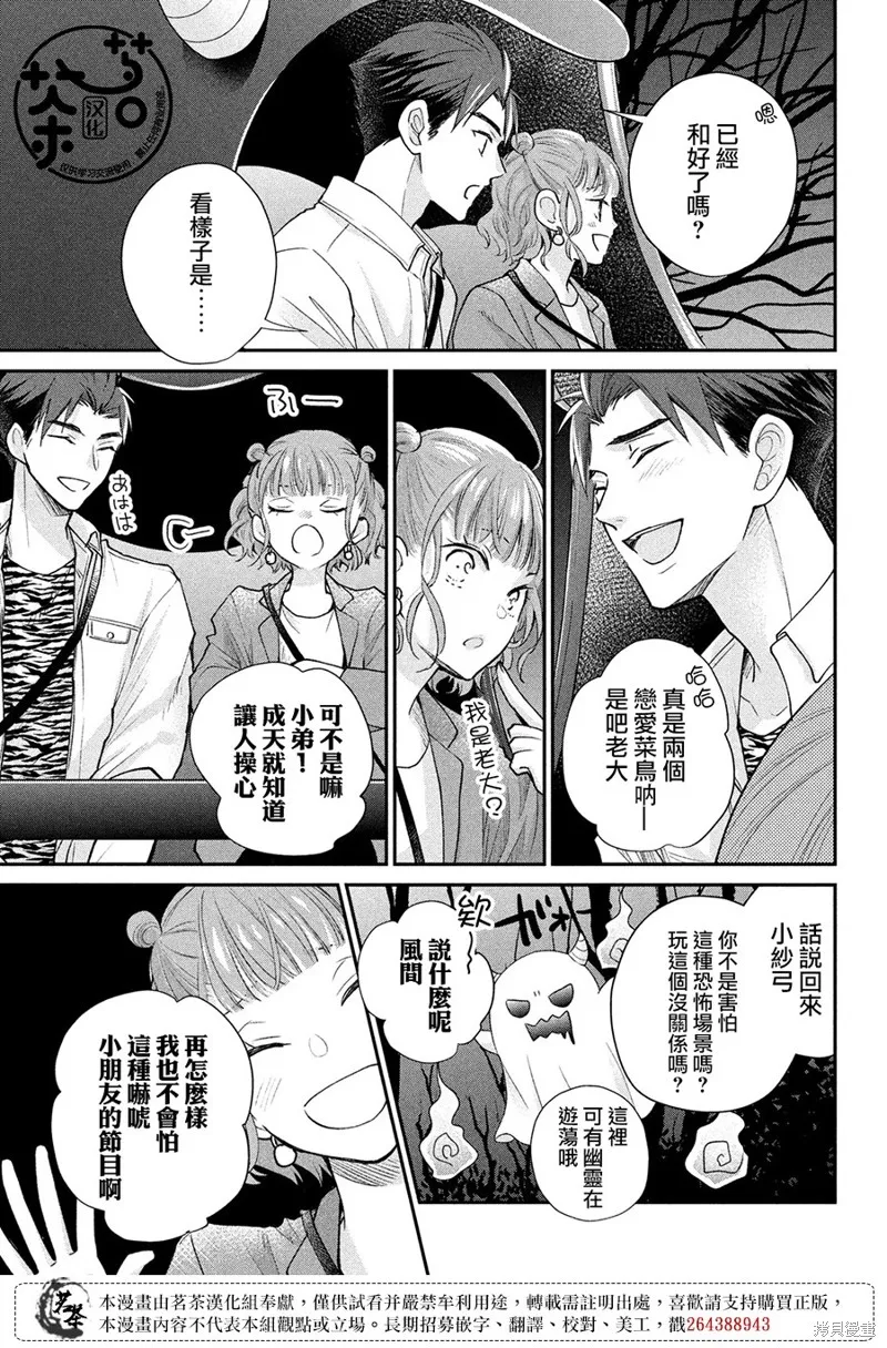 萌系男友是燃燃的橘色好看吗漫画,第51话2图