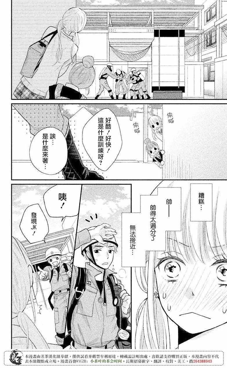 萌系男友是燃燃的橘色是韩剧吗漫画,第04话3图