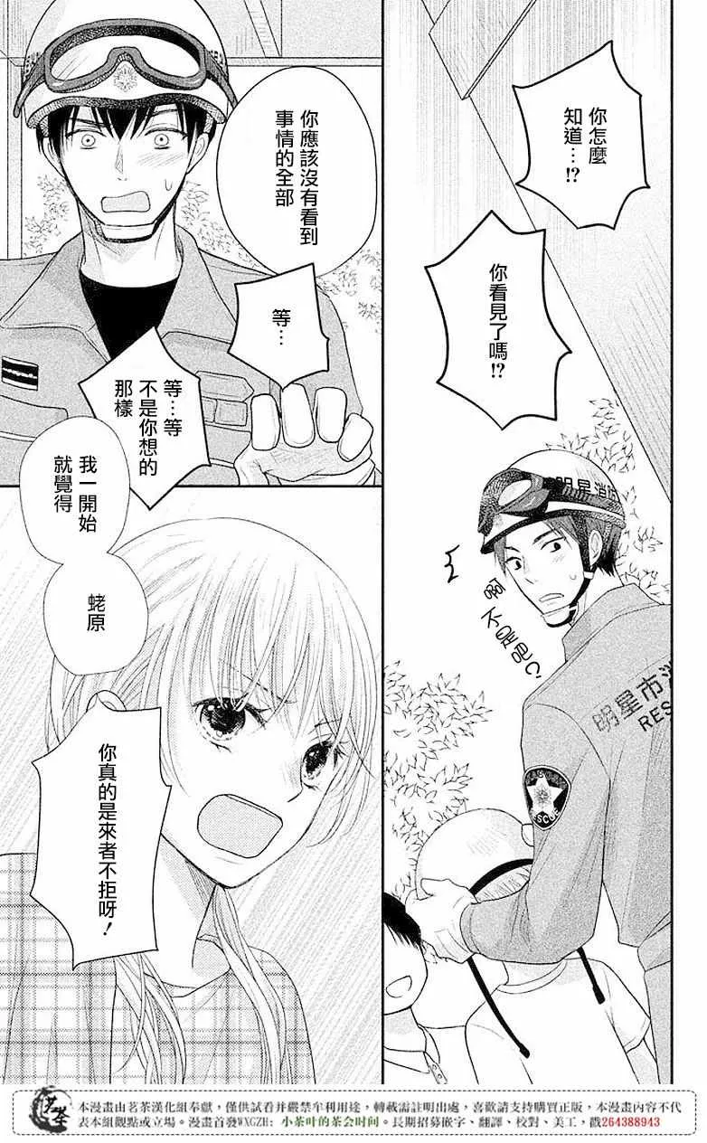 萌系男友是燃燃的橘色樱花动漫漫画,第08话5图