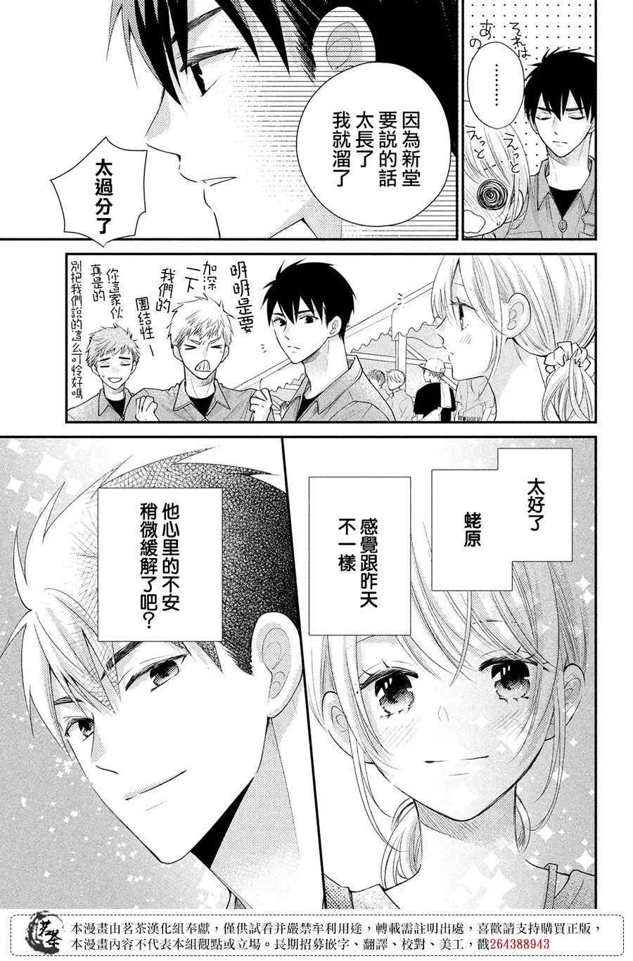 萌系男友是燃燃的橘色好看吗漫画,第47话5图