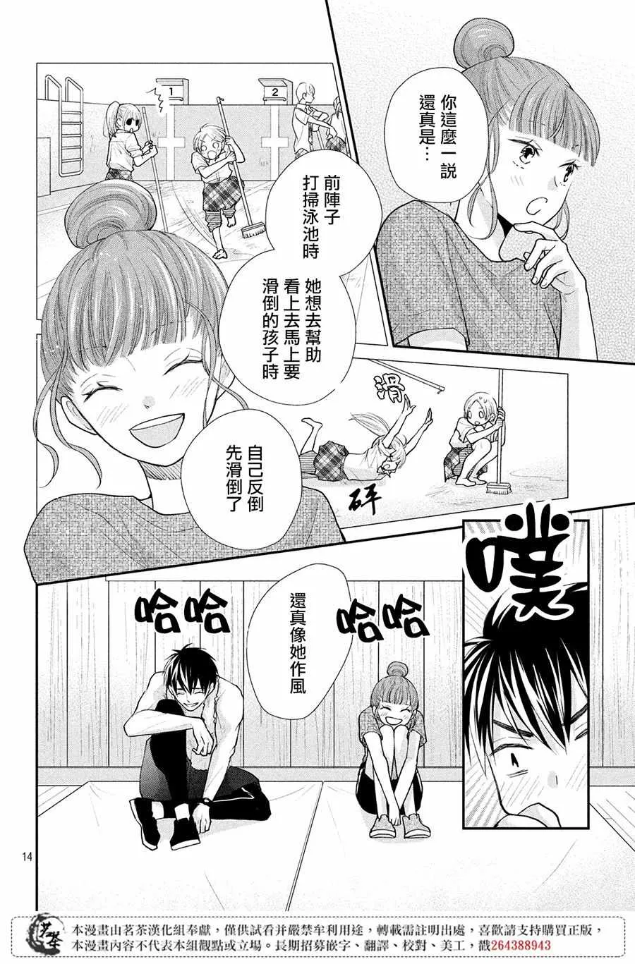 萌系男友是燃燃的橘色好看吗漫画,第24话4图