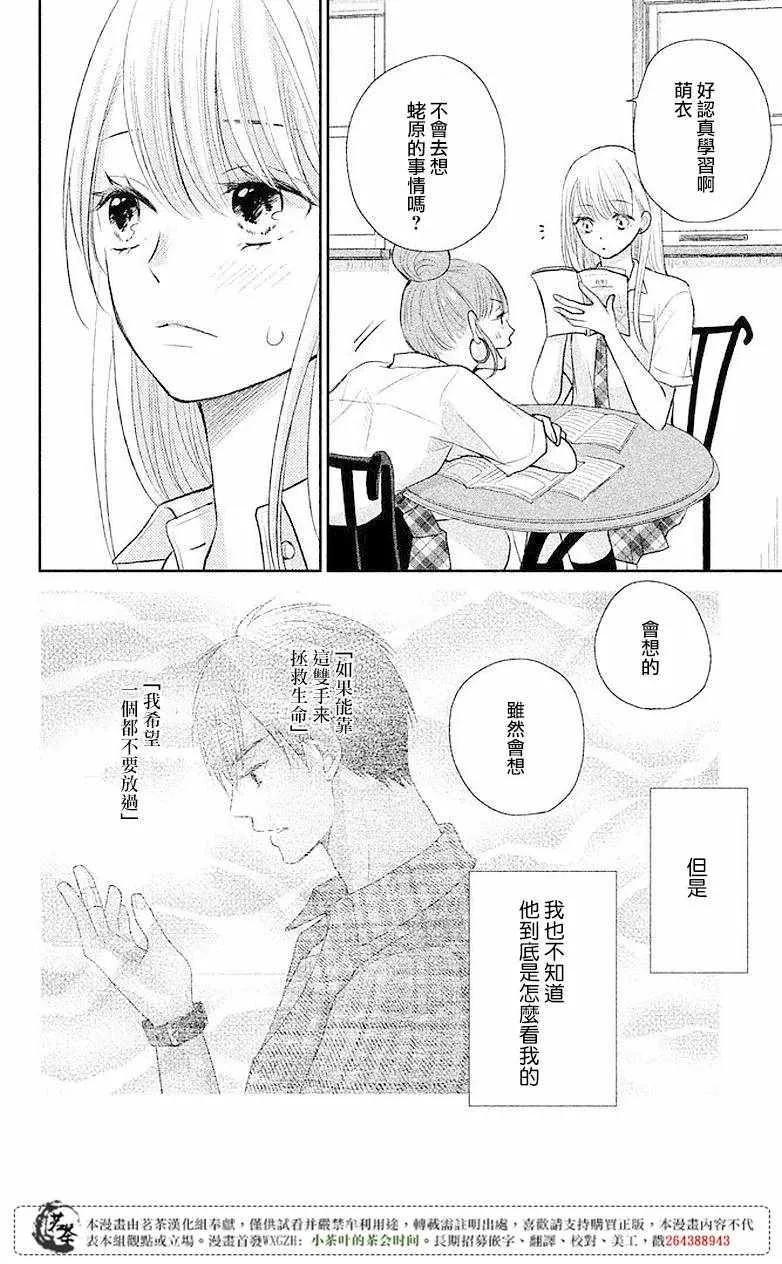 萌系男友是燃燃的橘色漫画,第06话4图