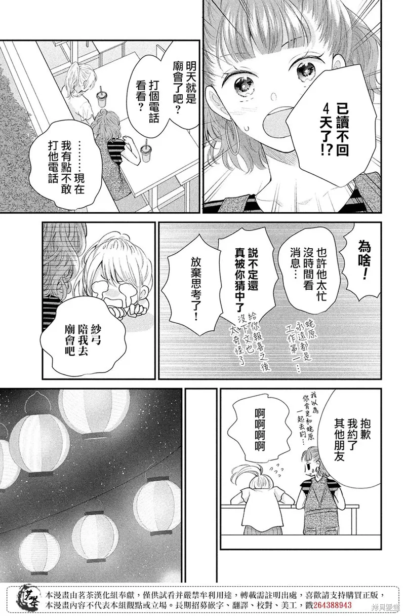 萌系男友是燃燃的橘色樱花动漫漫画,第44话2图