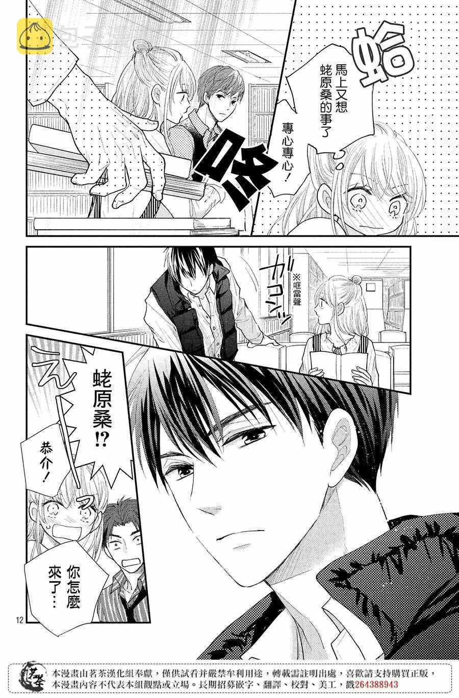 萌系男友是燃燃的橘色好看吗漫画,第22话2图