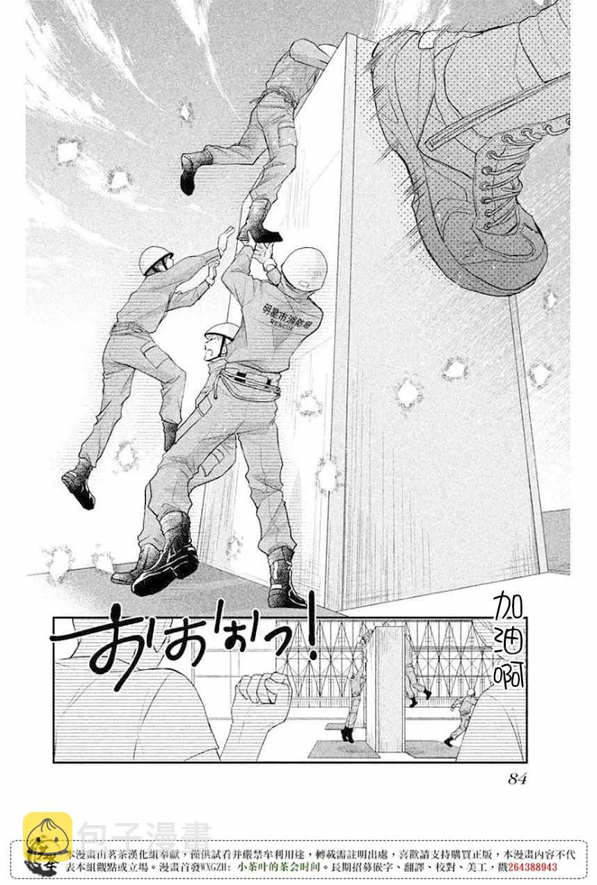 萌系男友是燃燃的橘色好看吗漫画,第11话4图