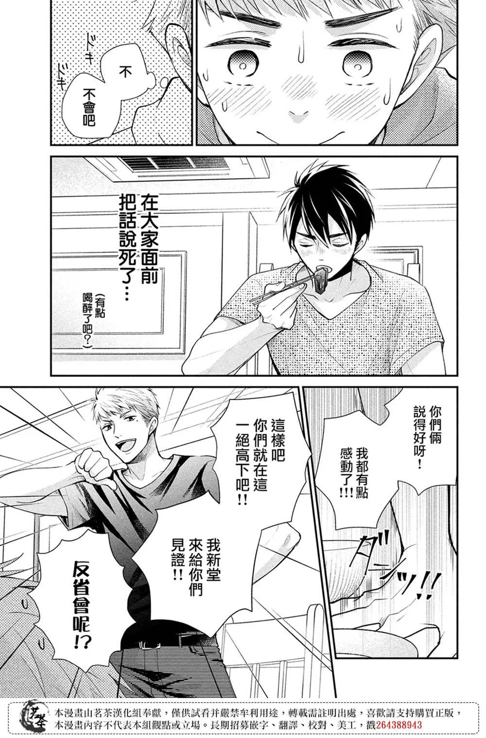 萌系男友是燃燃的橘色好看吗漫画,第48话3图