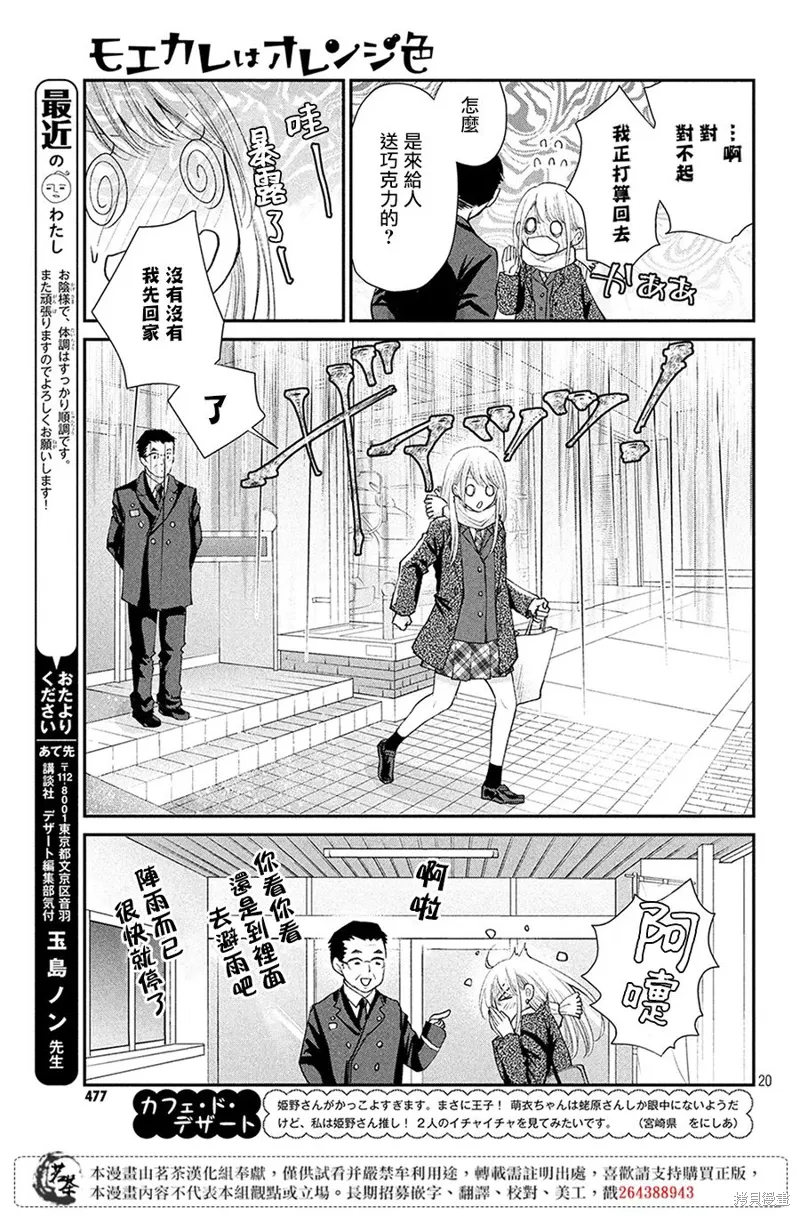 萌系男友是燃燃的橘色樱花动漫漫画,第33话2图