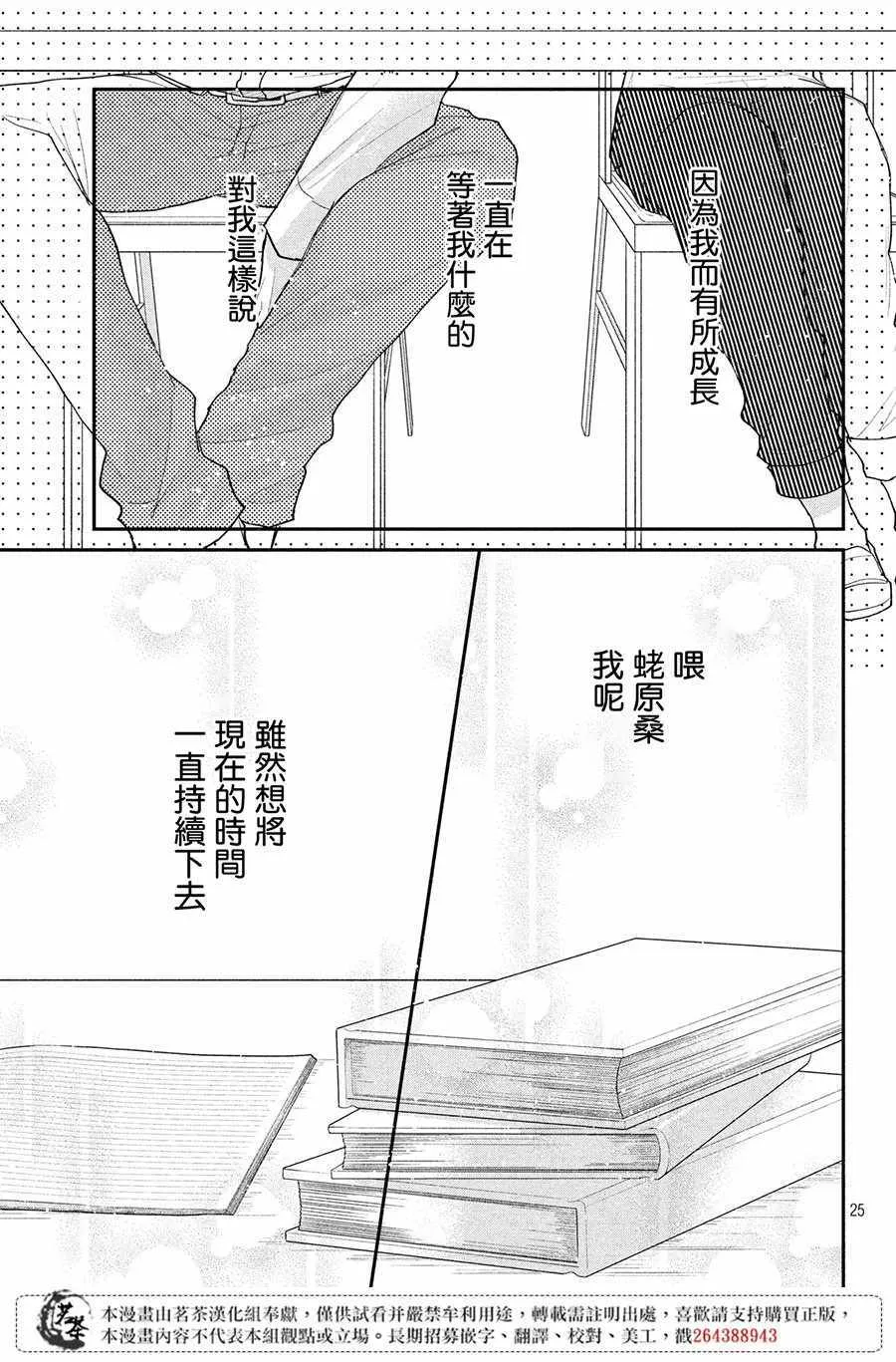 萌系男友是燃燃的橘色免费阅读漫画,第22话5图