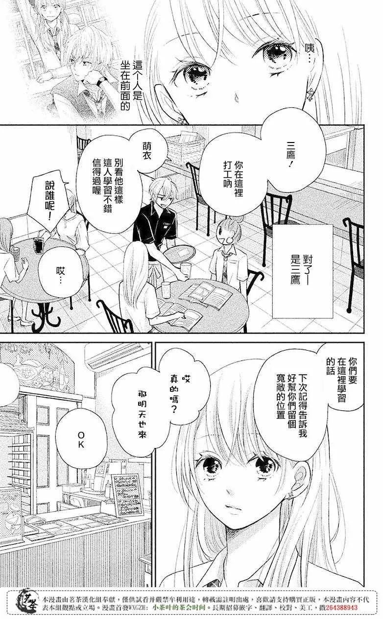 萌系男友是燃燃的橘色好看吗漫画,第06话2图