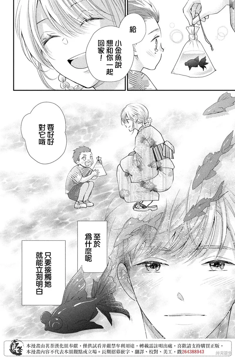 萌系男友是燃燃的橘色樱花动漫漫画,第44话5图