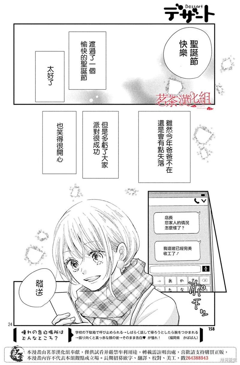 萌系男友是燃燃的橘色樱花动漫漫画,第30话4图