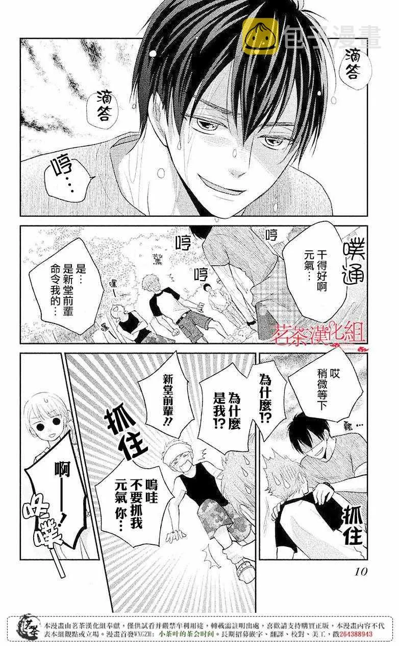 萌系男友是燃燃的橘色好看吗漫画,第05话3图