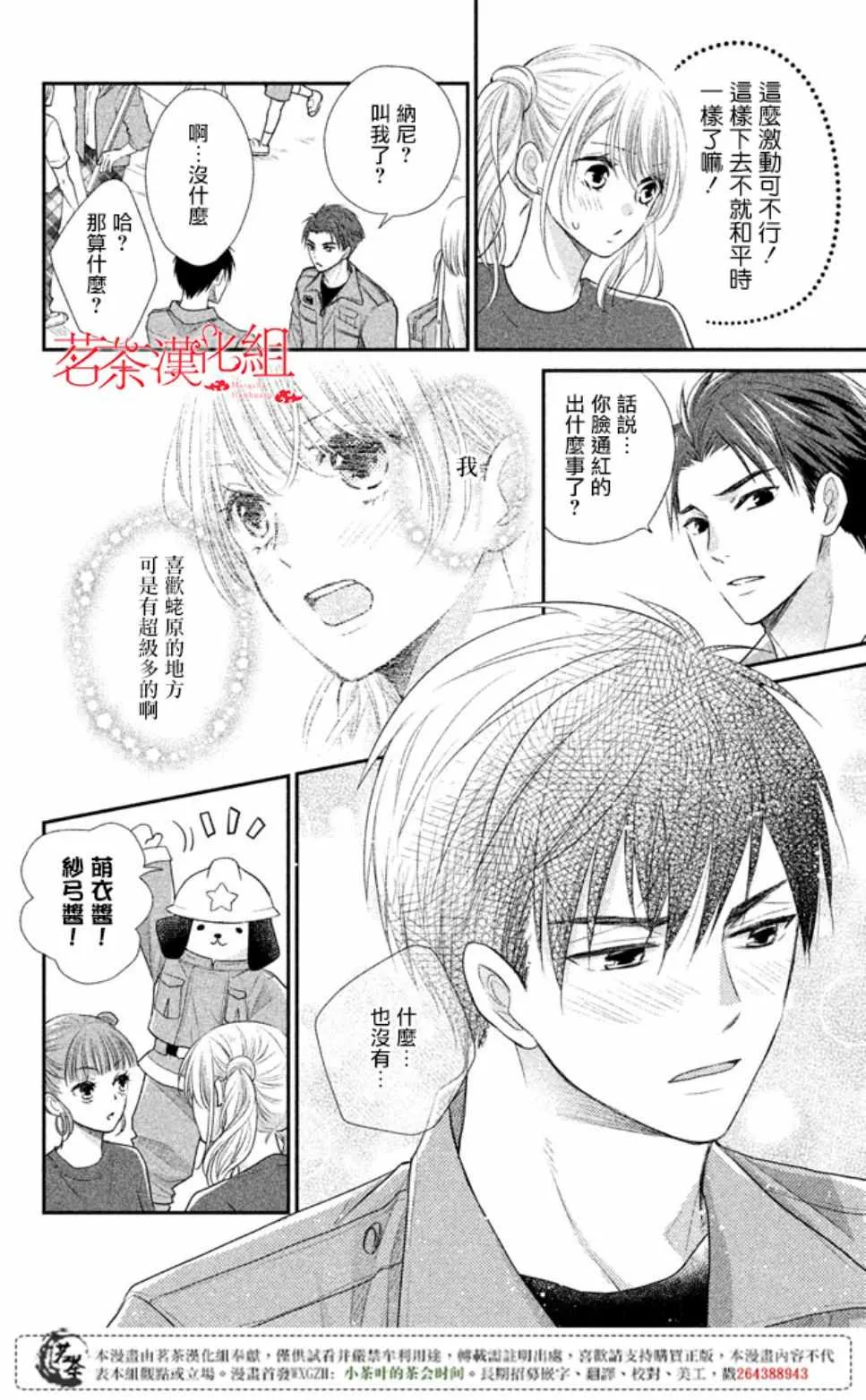 萌系男友是燃燃的橘色动画片漫画,第16话3图