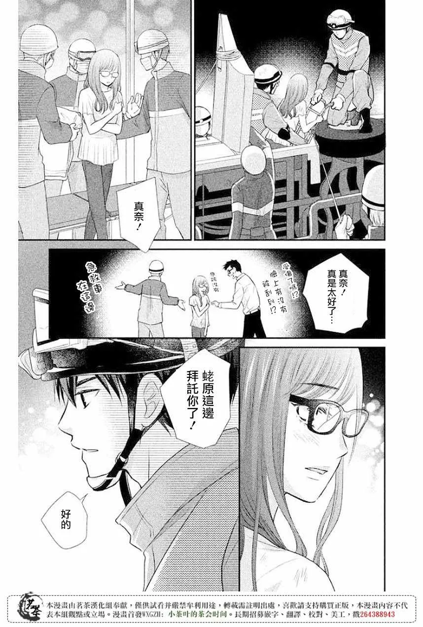 萌系男友是燃燃的橘色漫画,第12话5图