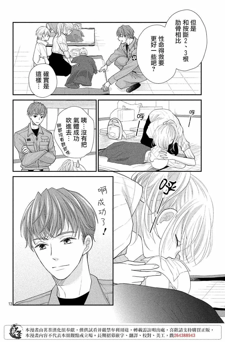 萌系男友是燃燃的橘色好看吗漫画,第21话4图