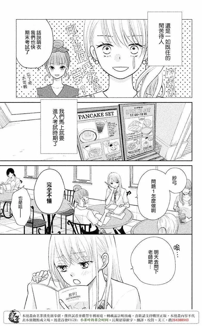 萌系男友是燃燃的橘色漫画,第06话3图