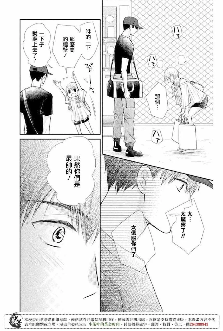 萌系男友是燃燃的橘色好看吗漫画,第11话2图