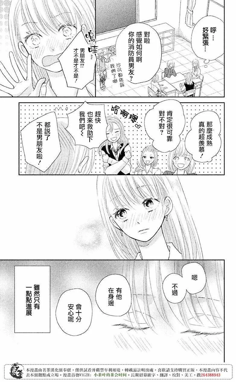 萌系男友是燃燃的橘色好看吗漫画,第03话5图