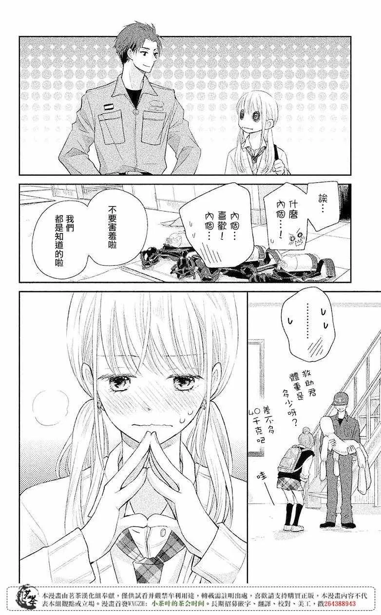 萌系男友是燃燃的橘色是韩剧吗漫画,第04话1图