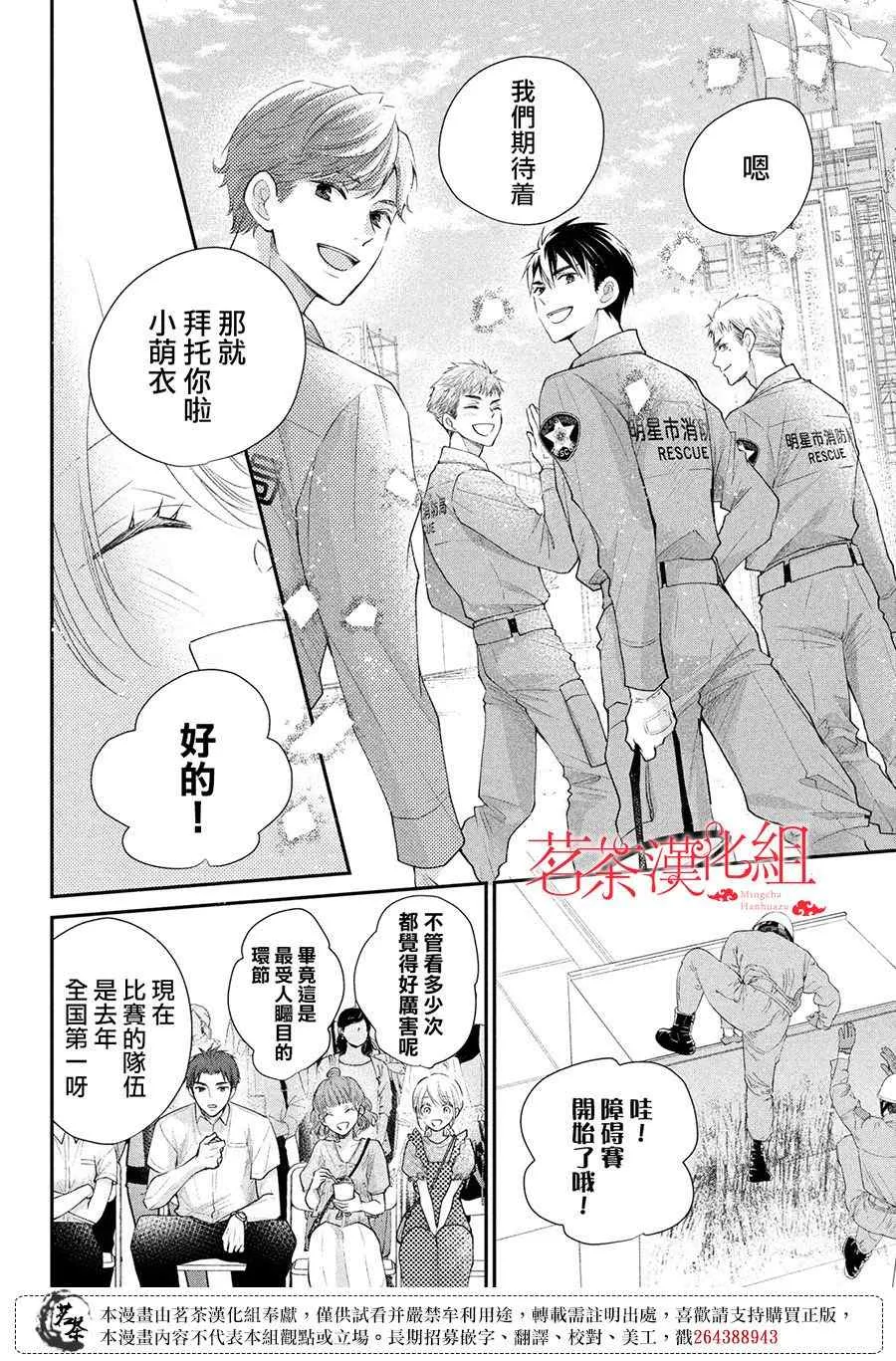 萌系男友是燃燃的橘色动画片漫画,第47话3图