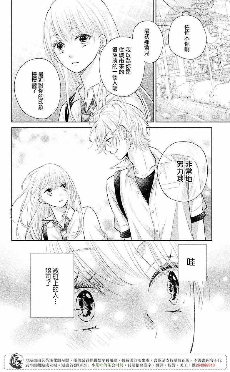 萌系男友是燃燃的橘色好看吗漫画,第06话5图