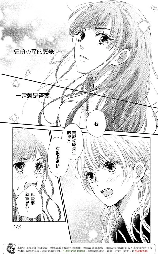 萌系男友是燃燃的橘色漫画,第15话4图