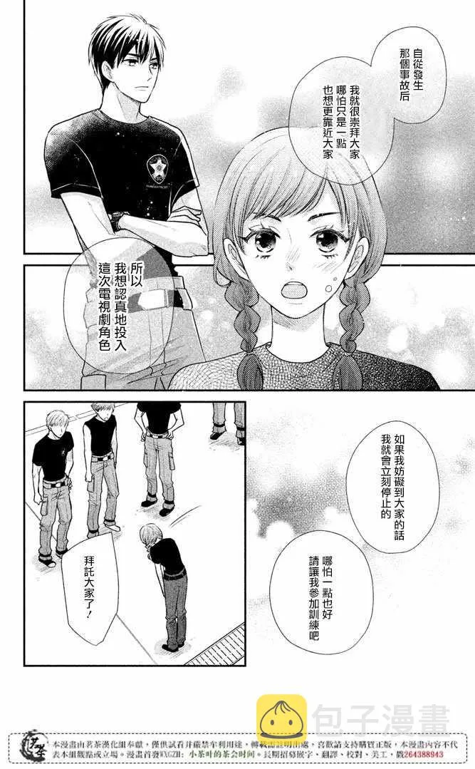 萌系男友是燃燃的橘色好看吗漫画,第14话3图