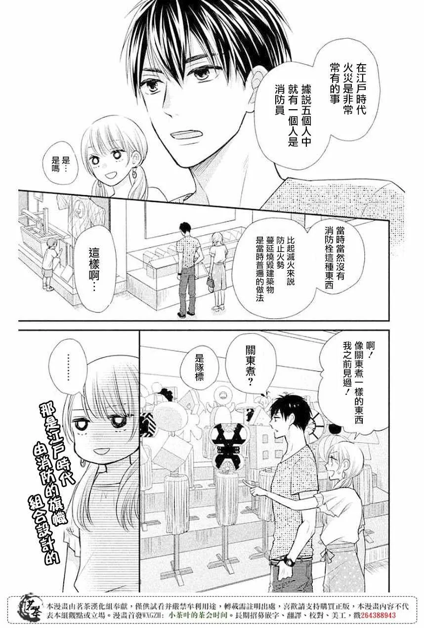 萌系男友是燃燃的橘色漫画,第12话3图