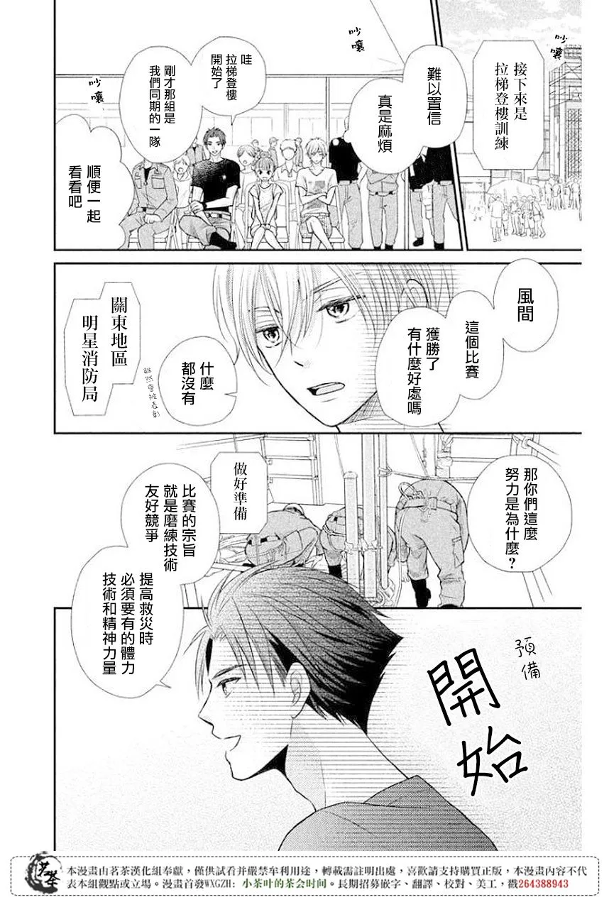 萌系男友是燃燃的橘色樱花动漫漫画,第10话5图