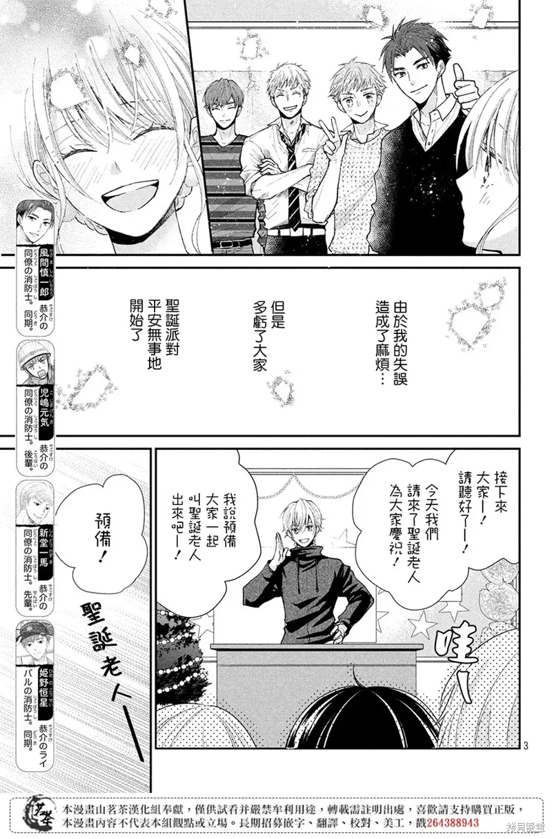 萌系男友是燃燃的橘色漫画,第30话3图