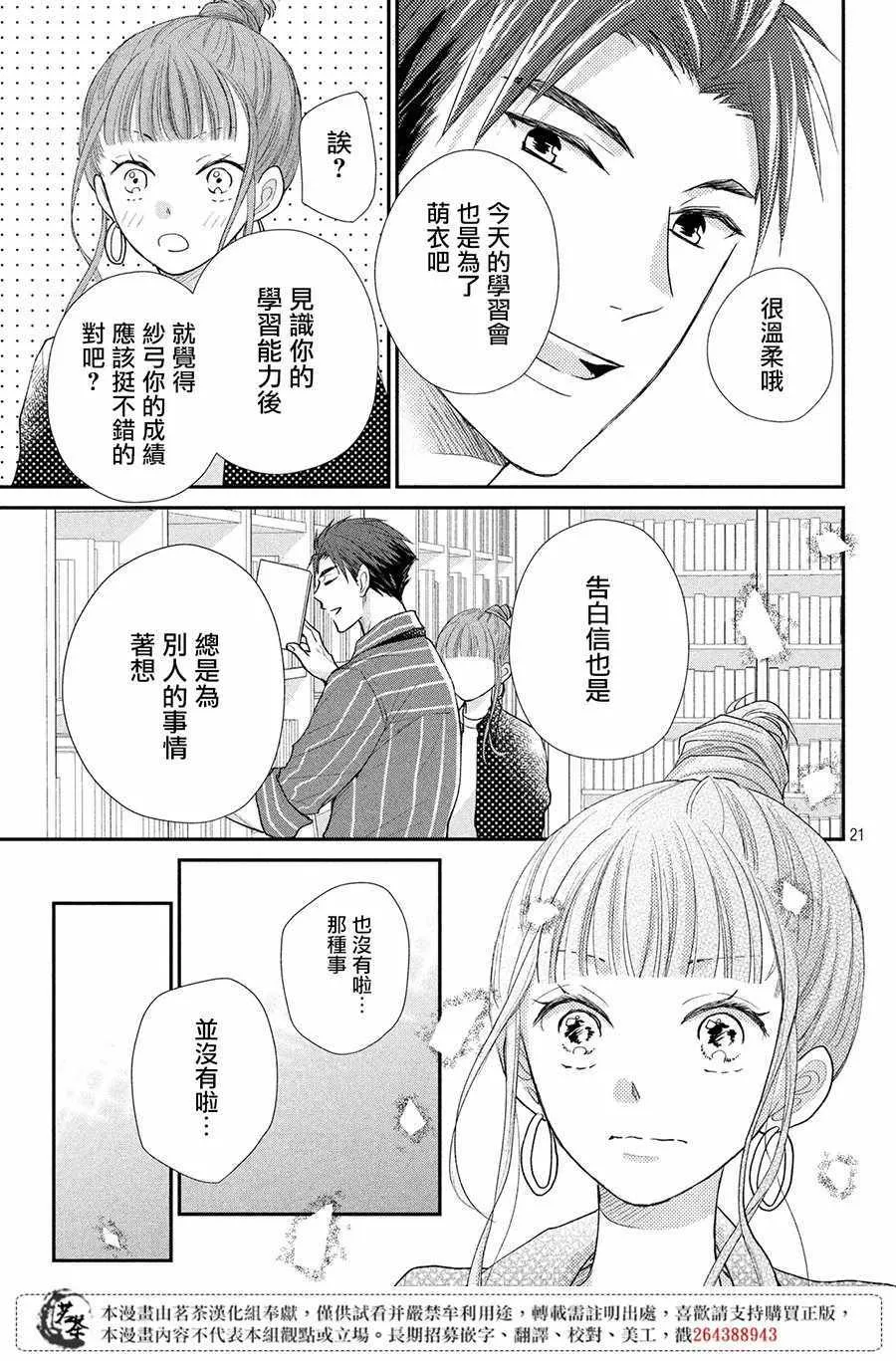 萌系男友是燃燃的橘色免费阅读漫画,第22话1图