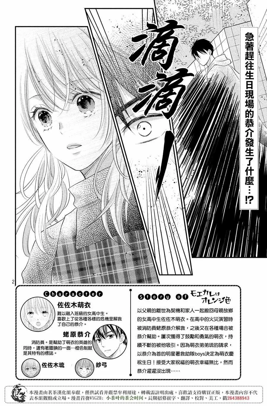 萌系男友是燃燃的橘色好看吗漫画,第20话2图