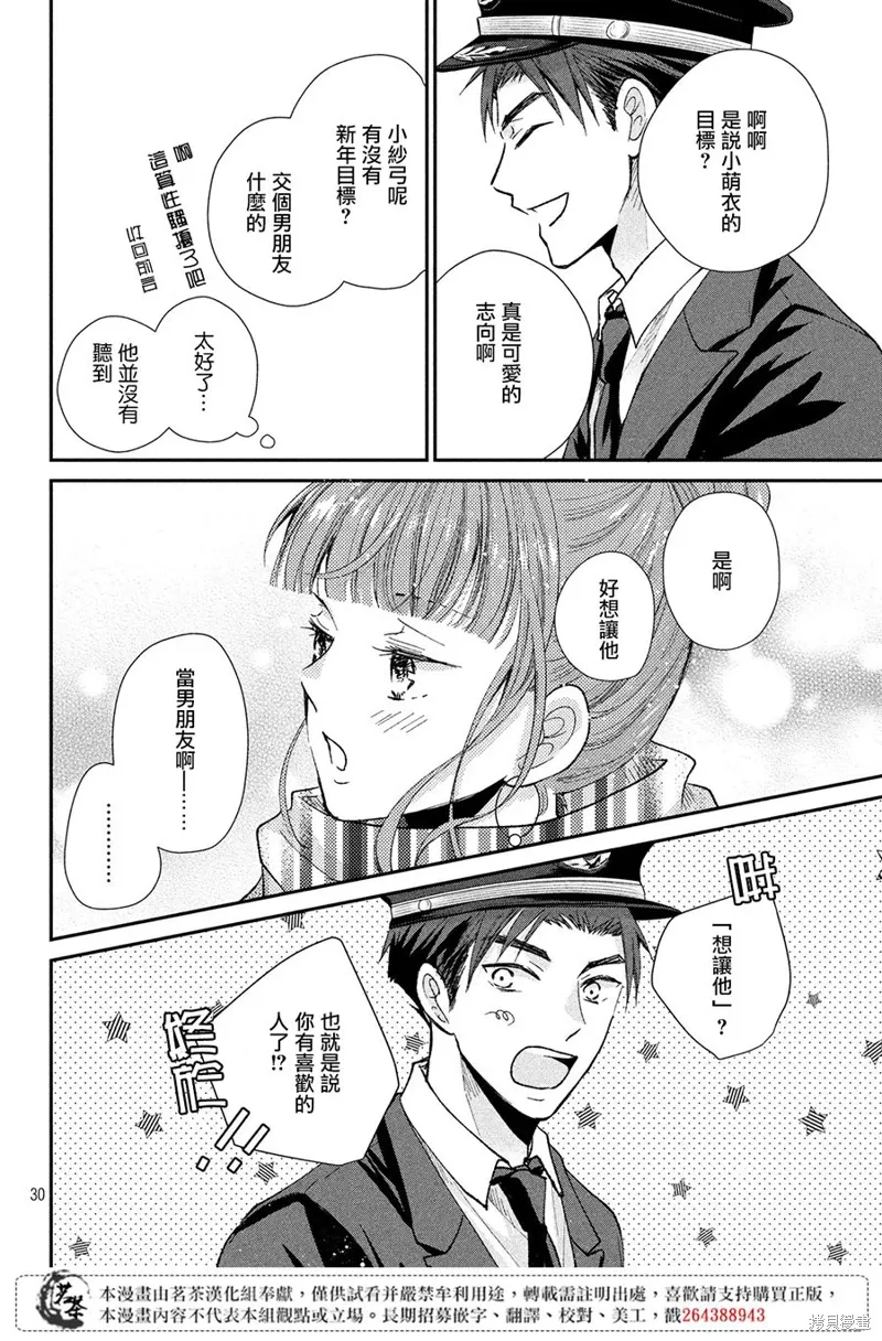 萌系男友是燃燃的橘色漫画观看漫画,第31话5图