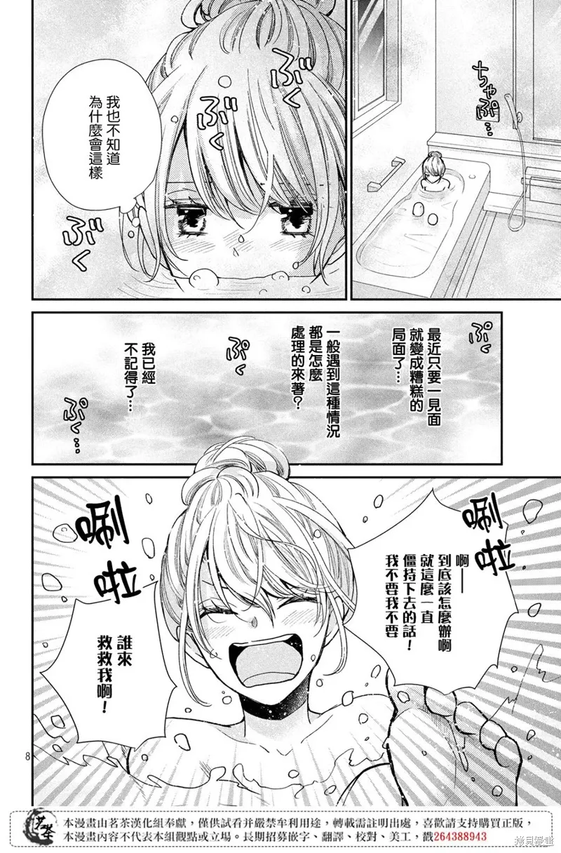 萌系男友是燃燃的橘色好看吗漫画,第40话3图