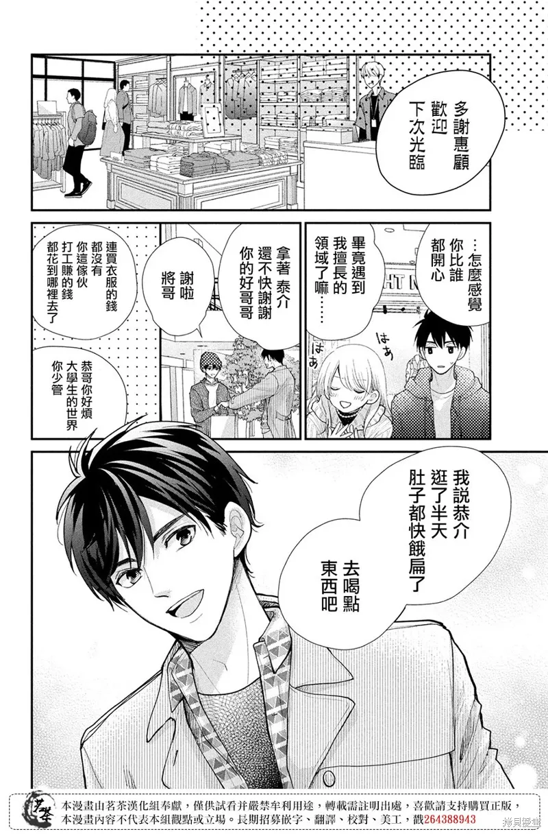 萌系男友是燃燃的橘色樱花动漫漫画,第54话1图