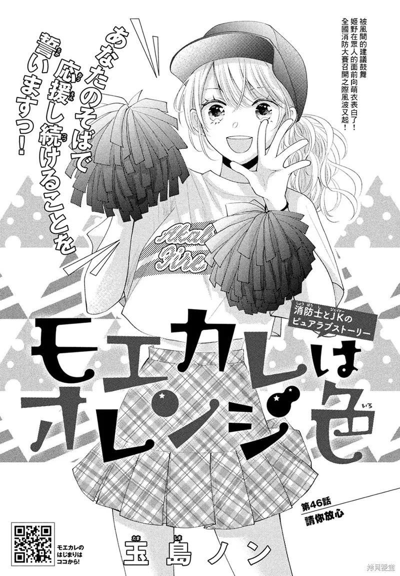 萌系男友是燃燃的橘色好看吗漫画,第46话1图