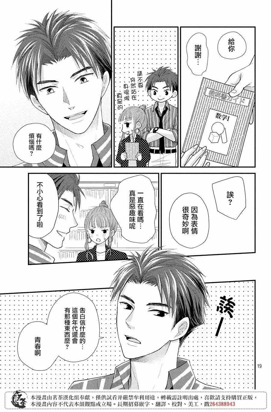 萌系男友是燃燃的橘色免费阅读漫画,第22话4图