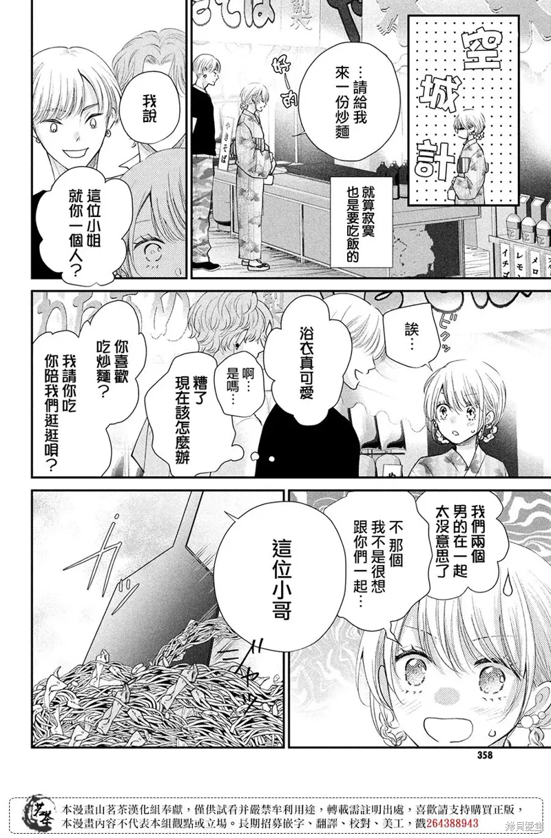 萌系男友是燃燃的橘色樱花动漫漫画,第44话2图