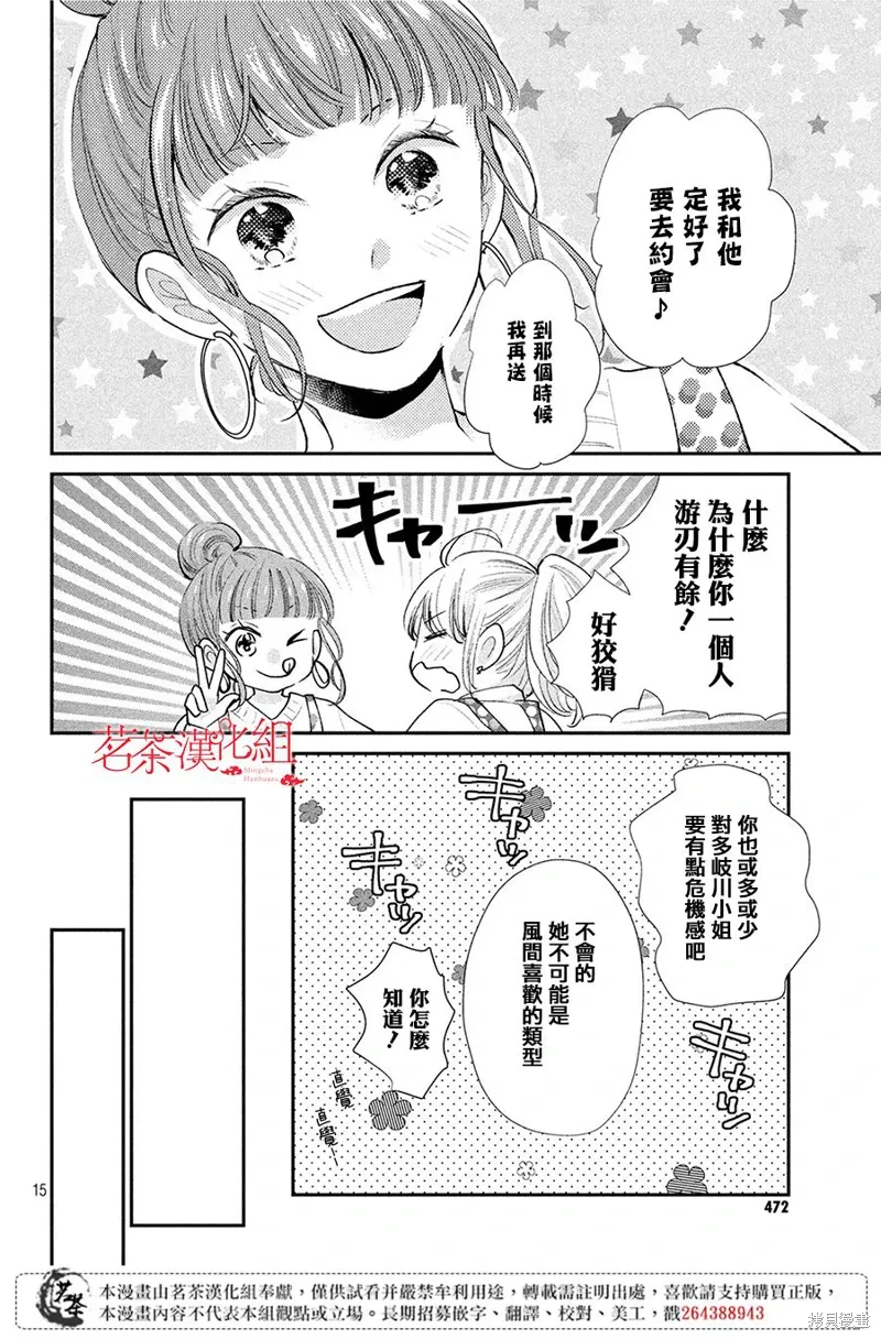 萌系男友是燃燃的橘色漫画,第33话2图