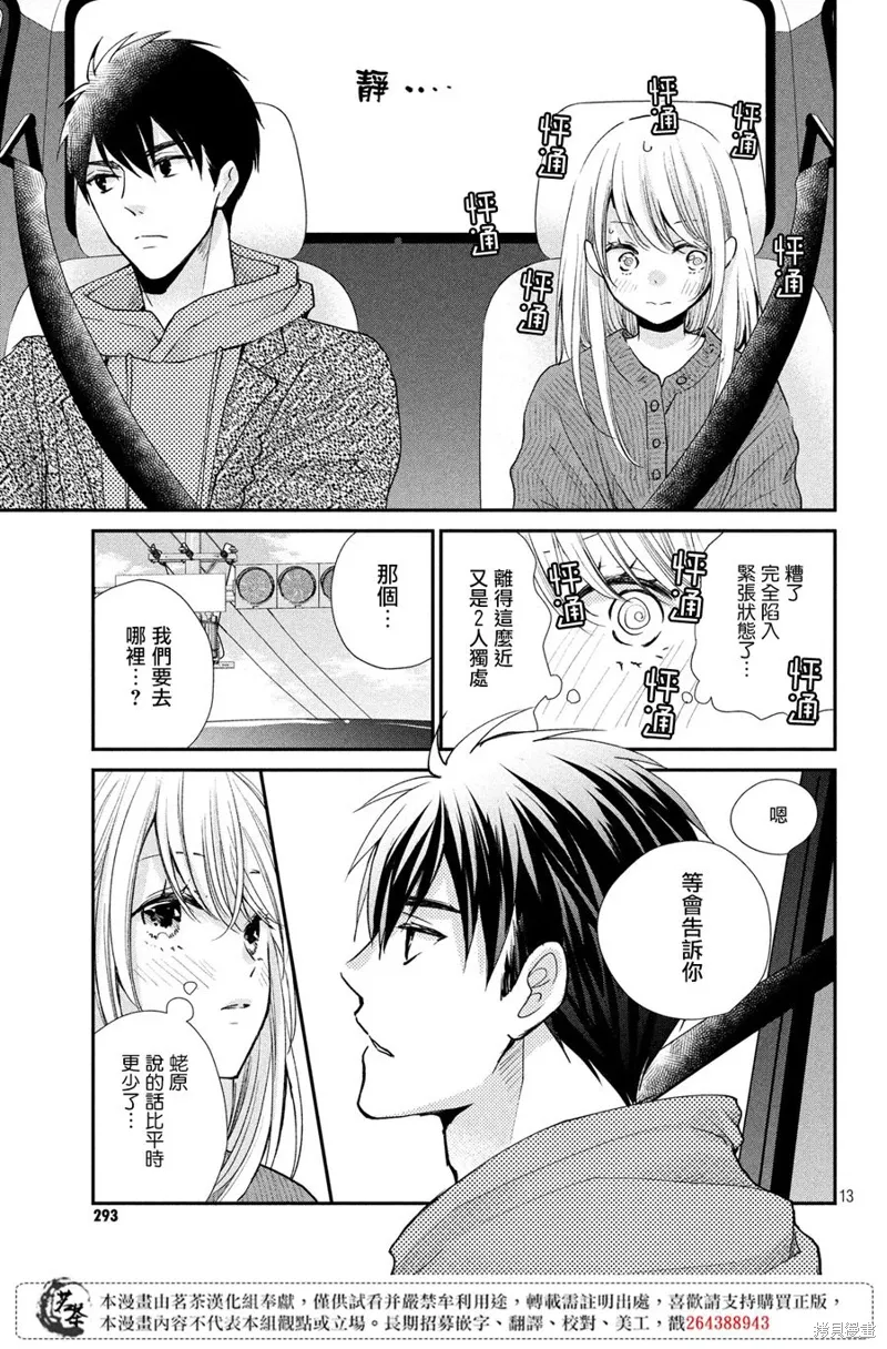 萌系男友是燃燃的橘色好看吗漫画,第40话3图