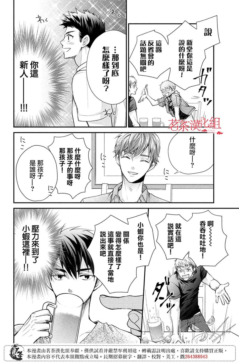 萌系男友是燃燃的橘色好看吗漫画,第48话3图