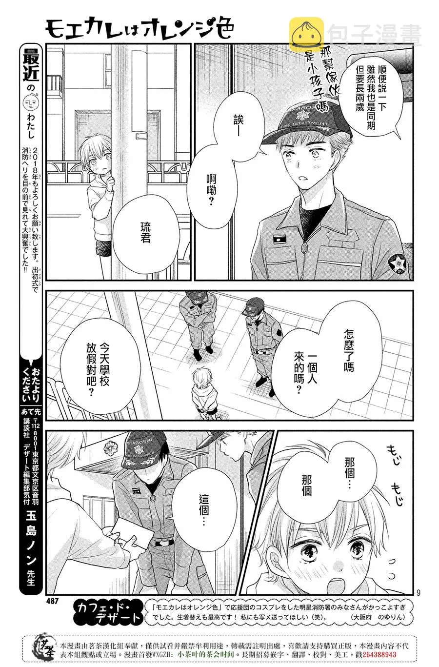 萌系男友是燃燃的橘色好看吗漫画,第18话4图