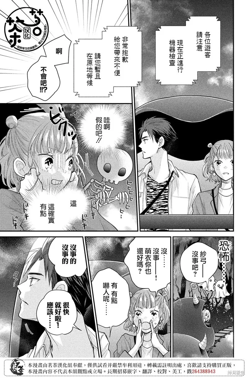 萌系男友是燃燃的橘色好看吗漫画,第51话4图