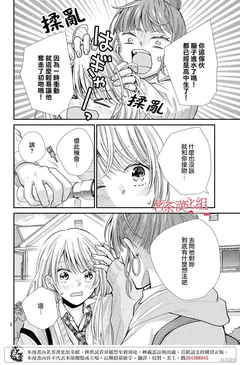 萌系男友是燃燃的橘色好看吗漫画,第38话3图