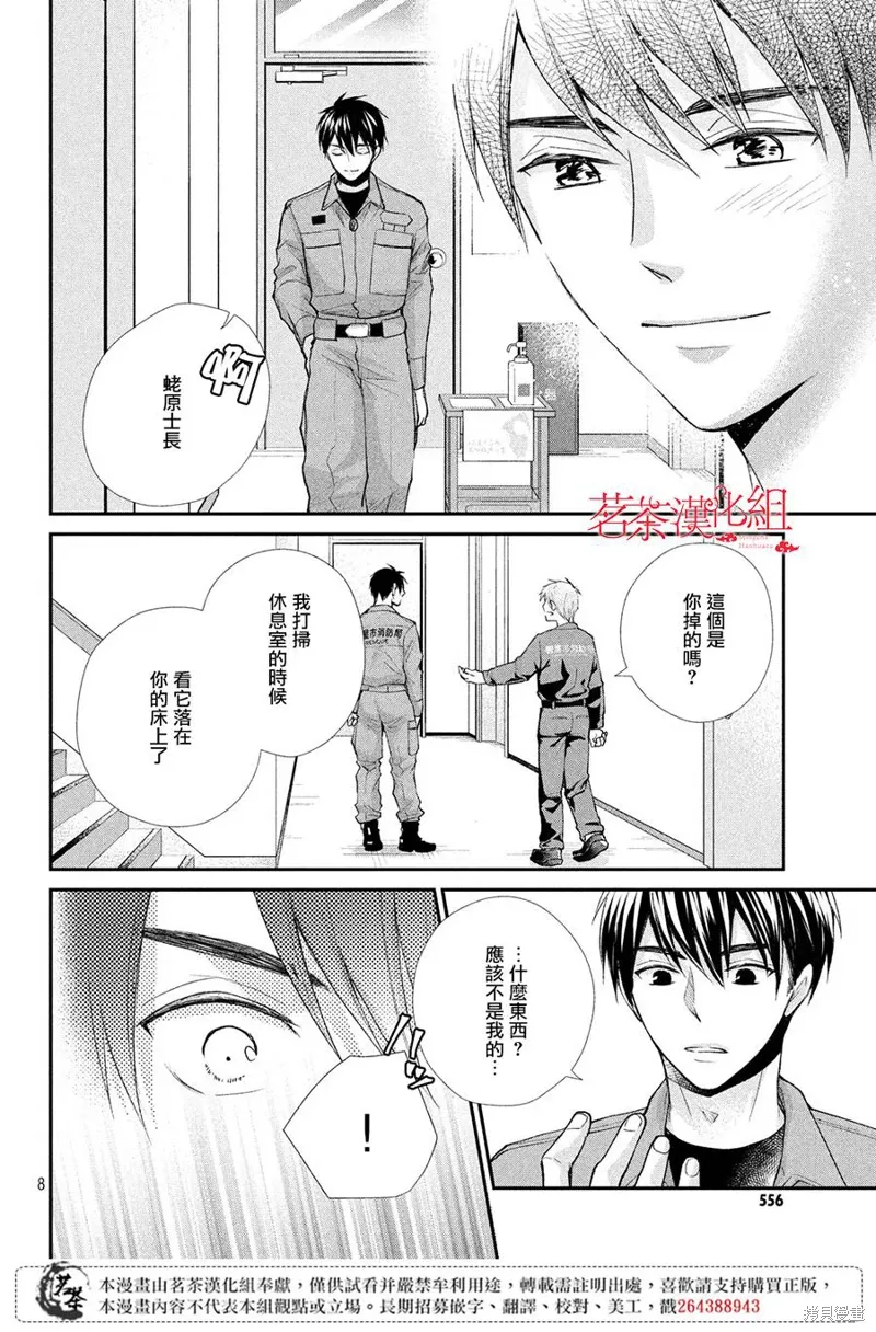 萌系男友是燃燃的橘色好看吗漫画,第34话3图