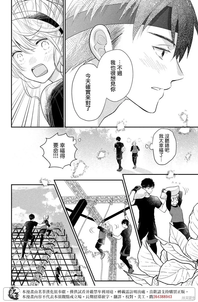 萌系男友是燃燃的橘色好看吗漫画,第53话1图