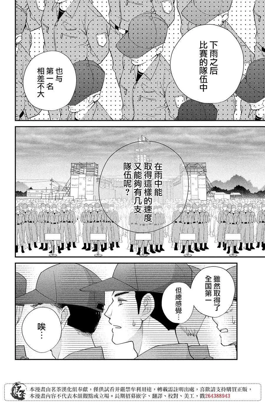 萌系男友是燃燃的橘色动画片漫画,第47话1图